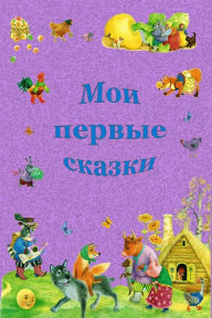 Title: Moi pervye skazki, Author: Unknown