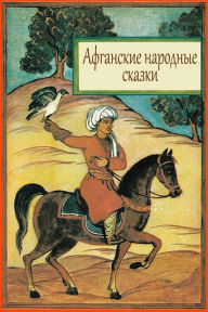 Title: Afganskie Narodnye Skazki, Author: Unknown
