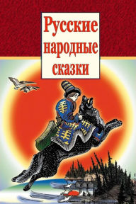 Title: Russkie Narodnye Skazki, Author: Unknown