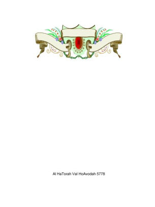 Al Hatorah Val Hoavodah 5778 By Rabbi Naftali H Ganzweig