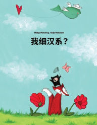 Title: Wo xì hàn xì?: Children's Picture Book (Chinese/Min Chinese/Amoy Dialect Edition), Author: Philipp Winterberg