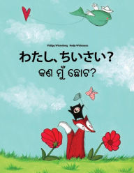 Title: Watashi, chiisai? Kan mu chota?: Japanese [Hirigana and Romaji]-Odia/Oriya: Children's Picture Book (Bilingual Edition), Author: Philipp Winterberg