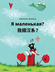 Title: Ya malen'kaya? Wo xì hàn xì?: Russian-Chinese/Min Chinese/Amoy Dialect: Children's Picture Book (Bilingual Edition), Author: Philipp Winterberg