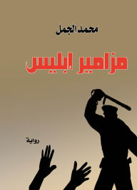 Title: Psalms of Satan, Author: Mohamed El Gamal