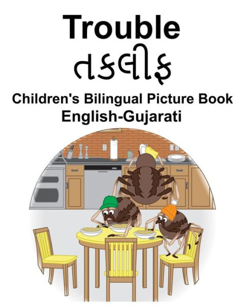 English-Gujarati Trouble Children's Bilingual Picture Book