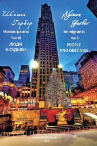 Title: Иммигранты том 3: Люди и Судьбы, Author: Shimon Garber