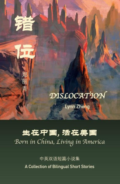 Dislocation: Born in China, Living in America