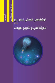 Title: The Philosophical Writings of Niels Bohr, Volume I: Atomic Theory and The Description of Nature, Author: Niels Bohr