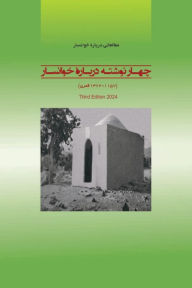 Title: Four Essays on Khānsār (1744 -1953 AD) Third Edition 2024: Four Essays on Khansar Edition 2024, Author: Hossein Najafizadeh