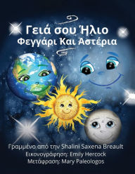 Title: Hello Sun Moon and Stars (Greek Edition), Author: Shalini Breault
