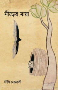 Title: Nirer Maya, Author: Dipti Chakrabarti