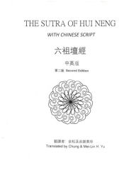 Title: The Sutra of Hui Neng with Chinese Script, Author: Chung Yu