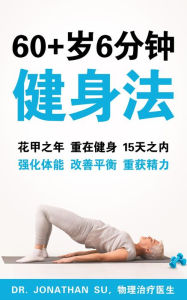 Title: 60+?6?? ??? (6-Minute Fitness at 60+): ???? ???? 15??? ???? ???? ????, Author: Jonathan Su