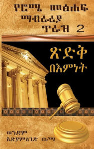 Title: Book of Romans (Vol. 2 / chapter 5-7): Righteousness Through Faith: Righteousness Through Faith, Author: Adiamseged Woldemariam