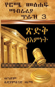 Title: Book of Romans (Vol. 3 / chapter 8-16): Righteousness Through Faith: Righteousness Through Faith, Author: Adiamseged Woldemariam
