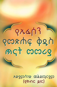 Title: Ephesians Bible Study guide, Author: Adiamseged Woldemariam