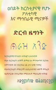 Title: Major Christian Political and Social Roles / Christianity: Living with dual citizenship. Volume One: Living with dual citizenship. Volume One, Author: Adiamseged Woldemariam