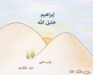 Title: Abraham: The Friend of God (Arabic), Author: Zeinab Shalaby