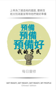 Title: Get Ready, Get Ready, Get Ready, My People Chinese Edition, Author: Megan Tsang