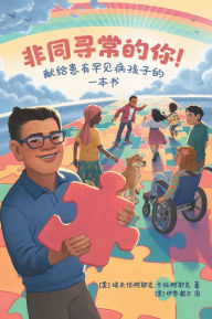 Title: Extraordinary! A Book for Children with Rare Diseases (Mandarin), Author: Evren And Kara Ayik