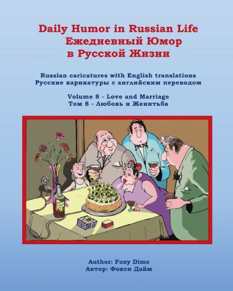 Daily Humor in Russian Life Volume 8 - Love and Marriage: Russian Caricatures with English Translations