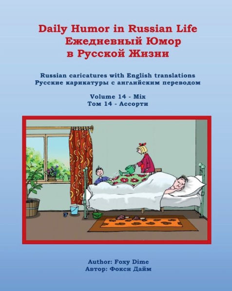 Daily Humor in Russian Life Volume 14 - Mix: Russian Caricatures with English Translations