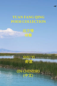 Title: YUAN FANG QING POEM COLLECTION, Author: SHU YI