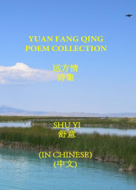 Title: YUAN FANG QING POEM COLLECTION, Author: SHU YI