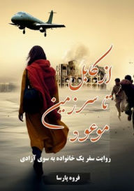 Title: From Kabul to the Promised Land, Author: Farwa Parsa