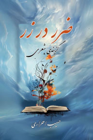 Title: Zarar Dar Zar: Poetry Collection, Author: Hasib Ahrari