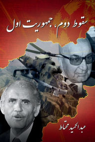 Title: Second Collapse, First Republic (Persian), Author: Abdul Hamid Muhtat