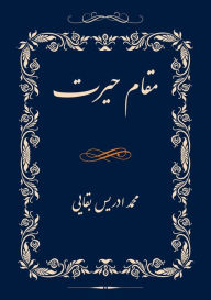 Title: Moqam-e Hairat, Author: Mohammad Idrees Baqaiee