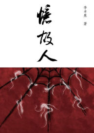 Title: 忆故人: 长篇小说简体字版, Author: 李丰果