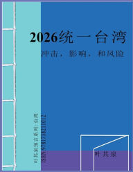 Title: 2026 统一台湾：冲击，影响，和风险, Author: 叶其泉