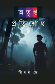 Title: অতৃপ্ত প্রতিশোধ, Author: Ripon Dey