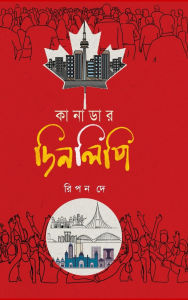 Title: কানাডার দিনলিপি, Author: Ripon Dey