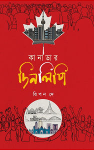 Title: কানাডার দিনলিপি, Author: Ripon Dey