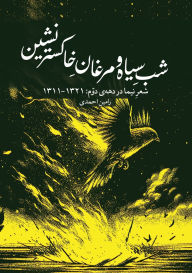 Title: Dark Night and Phoenixes of the Ashes, Author: Ramin Ahmadi