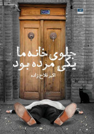 Title: Someone Had Died in Front of Our House, Author: Akbar Fallahzadeh