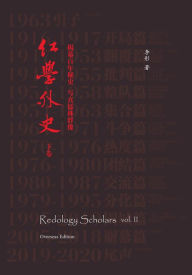 Title: Redology Scholars vol II ??????, Author: Tong Li