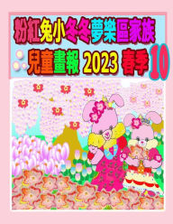 Title: 粉紅兔小冬冬夢樂區家族兒童畫報 2023 春季 10: 母親節歡心週末, Author: Rowena Kong