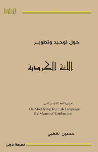 Title: حول توحيد وتطوير اللغة الكردية, Author: Hussein Qutbi