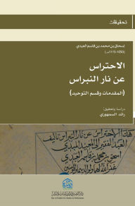Title: الاحتراس عن نار النبراس (2), Author: Ishaq Bin Qasim Al-Abdi