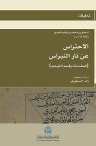 Title: الاحتراس عن نار النبراس (3), Author: Ishaq Bin Qasim Al-Abdi