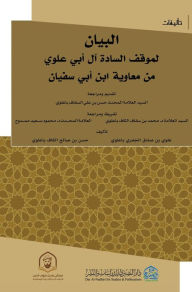 Title: البيان لموقف السادة ال أبي علوي من معاوية ب&#, Author: Alawi Bin Sadiq Al-Jifri