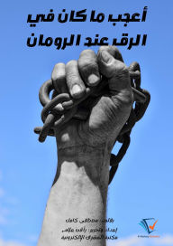 Title: The most amazing thing about slavery among the Romans, Author: Mustafa Kamel
