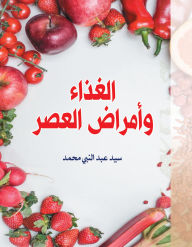 Title: Food and modern diseases, Author: Sayed Abdul Nabi Muhammad