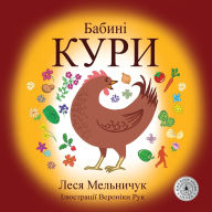 Title: Baba's Chooks (Ukrainian Edition), Author: Lesa Melnyczuk