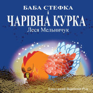Title: Baba Stefka and the Magic Chook - (Ukrainian Edition), Author: Lesa Melnyczuk