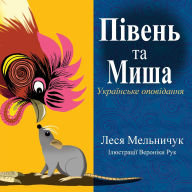 Title: The Rooster and the Mouse (Ukrainian Edition), Author: Lesa Melnyczuk